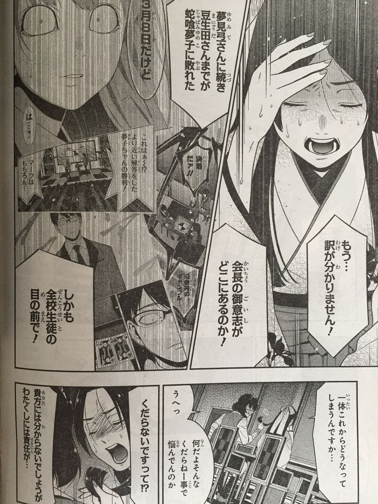 賭ケグルイ第29話 ピカえもんの遊戯王blog 賭ケグルイ第29話 ピカえもんの遊戯王blog