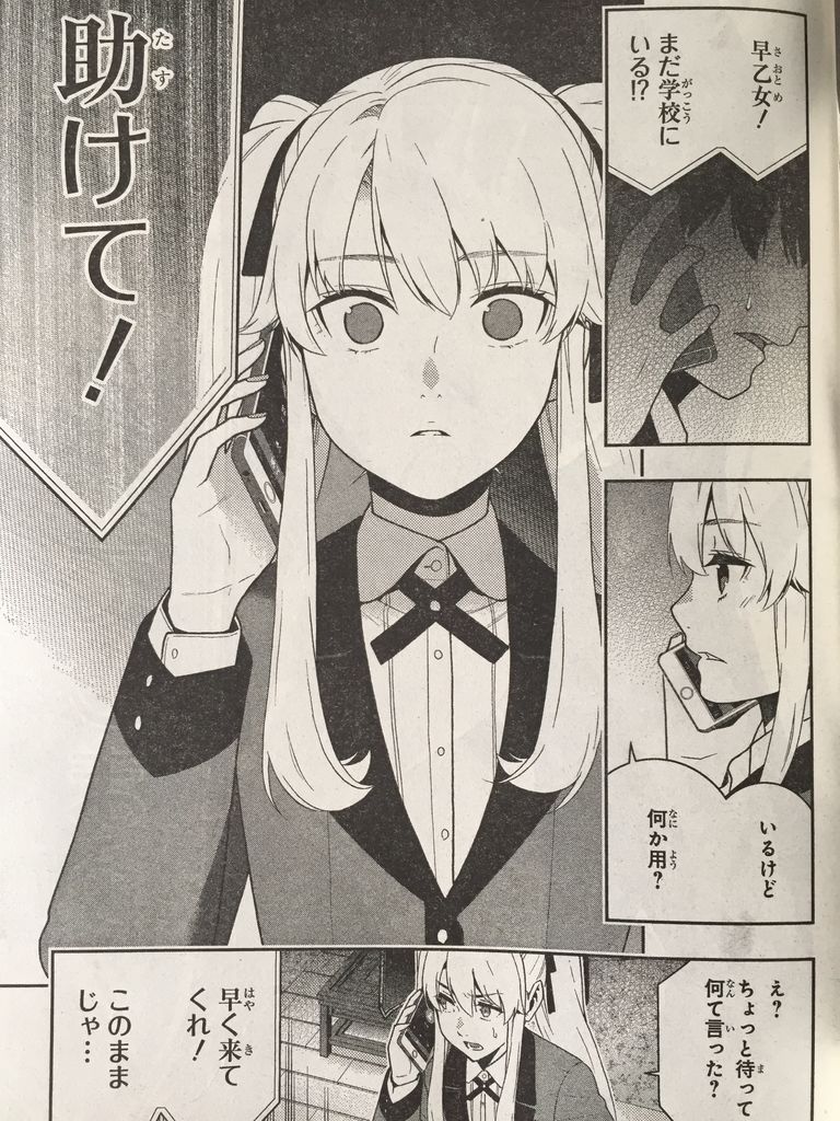 賭ケグルイ第40話その2 ピカえもんの遊戯王blog 賭ケグルイ第40話その2 ピカえもんの遊戯王blog