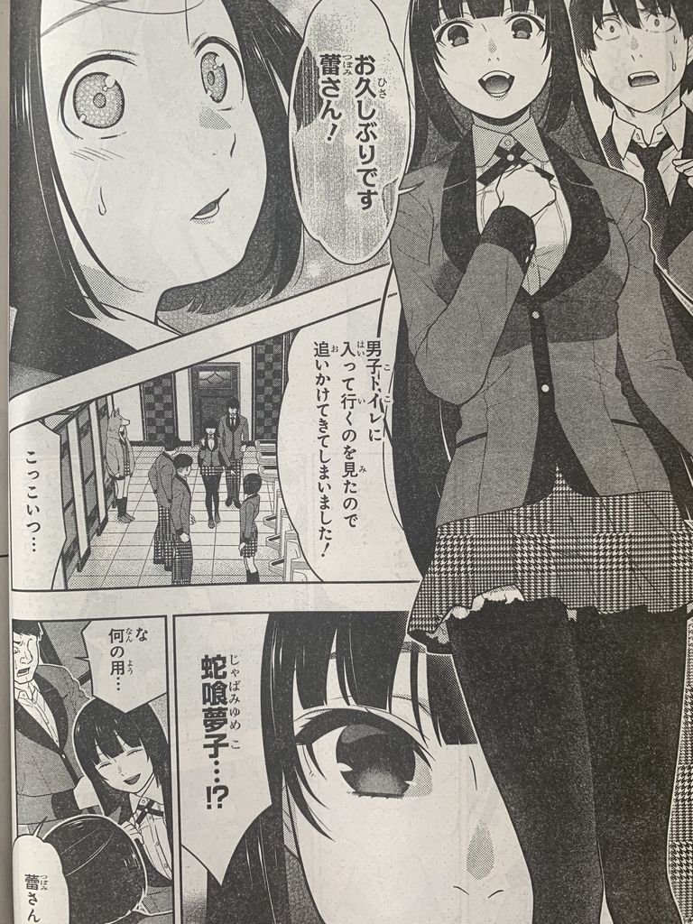 賭ケグルイ第63話 ピカえもんの遊戯王blog