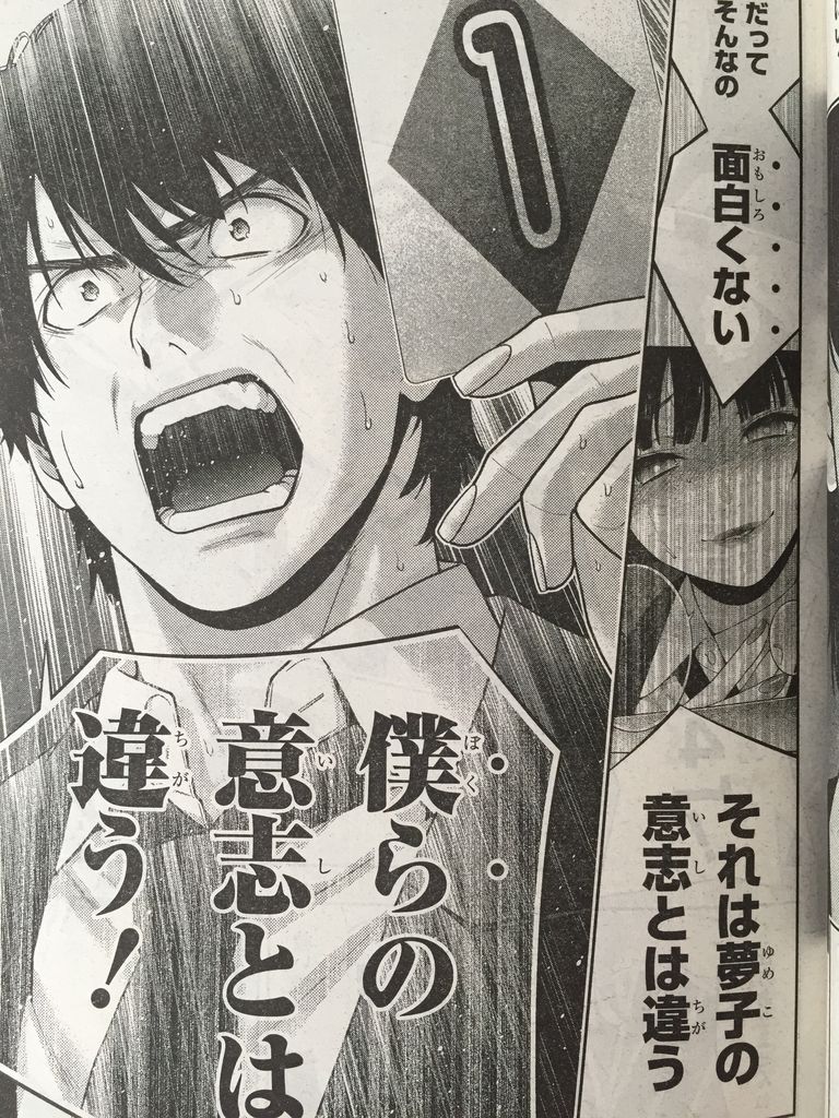 賭ケグルイ第42話 ピカえもんの遊戯王blog