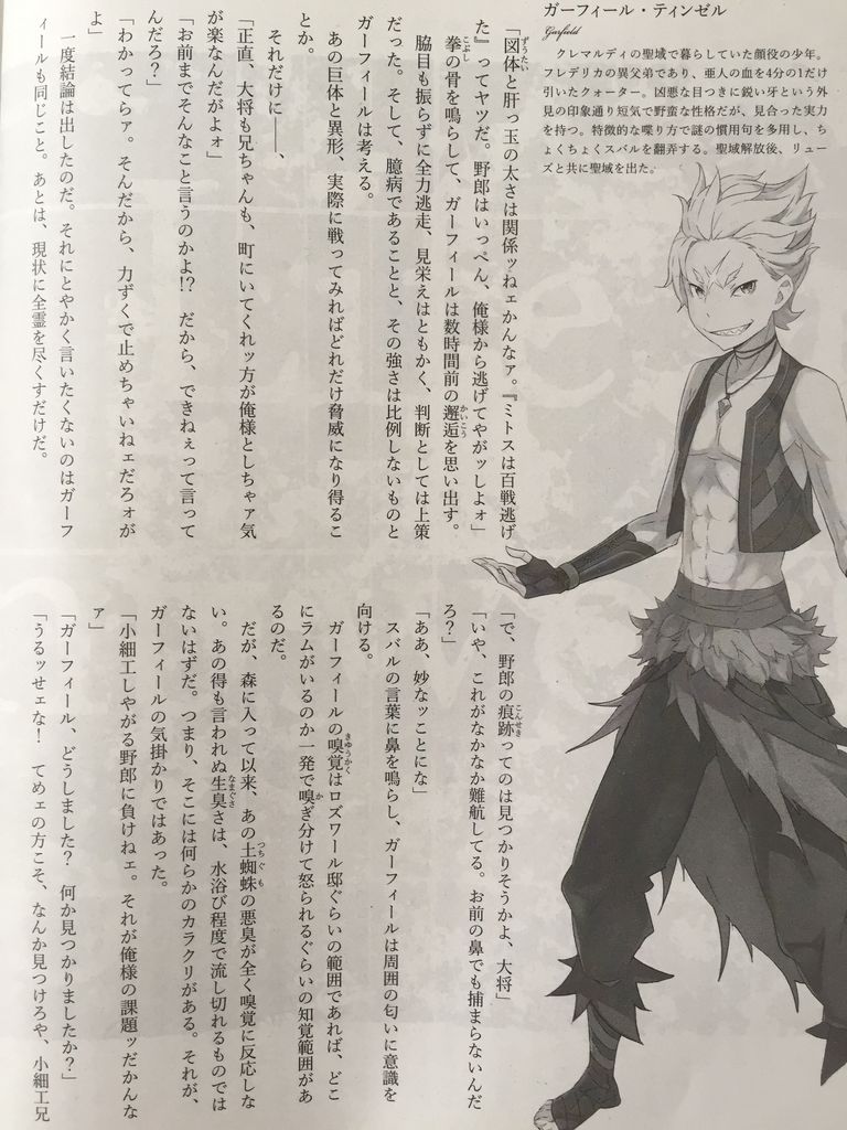 小説リゼロ外伝 三馬鹿が行く 土蜘蛛編 中編 ピカえもんの遊戯王blog