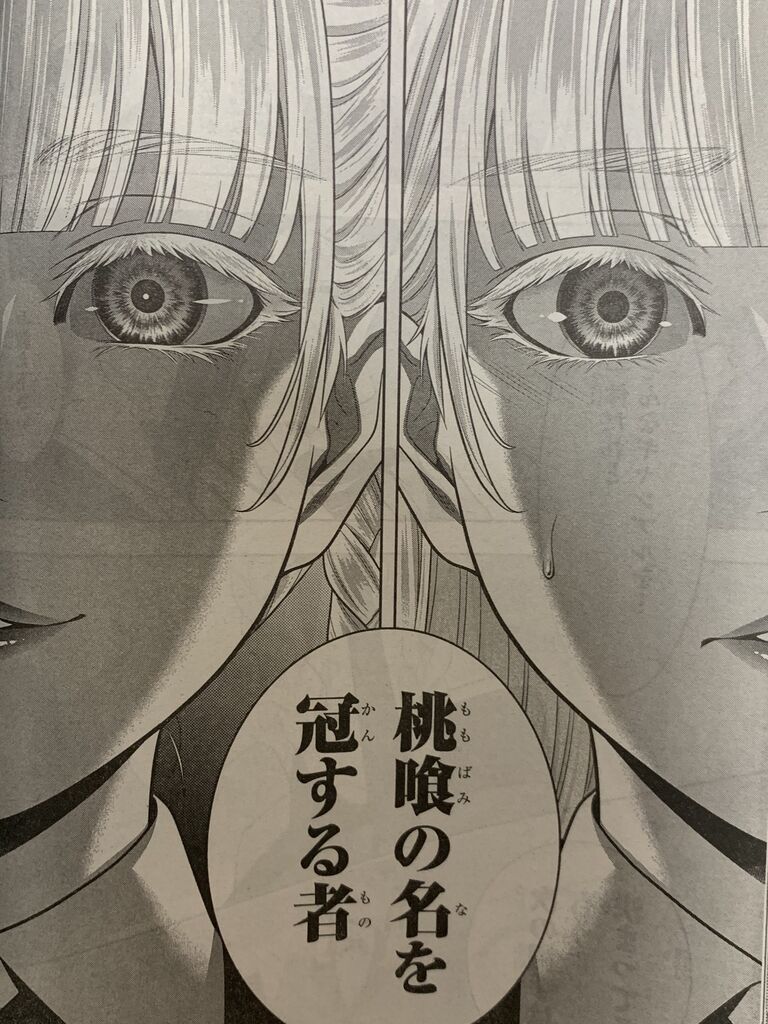 賭ケグルイ第75話 後編 ピカえもんの遊戯王blog