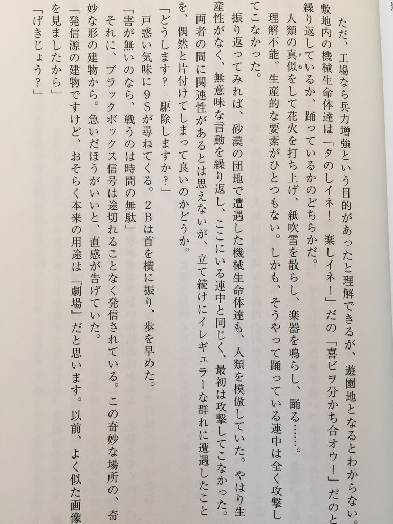 小説 ニーアオートマタ 長イ話 ピカえもんの遊戯王blog 小説 ニーアオートマタ 長イ話 ピカえもんの遊戯王blog