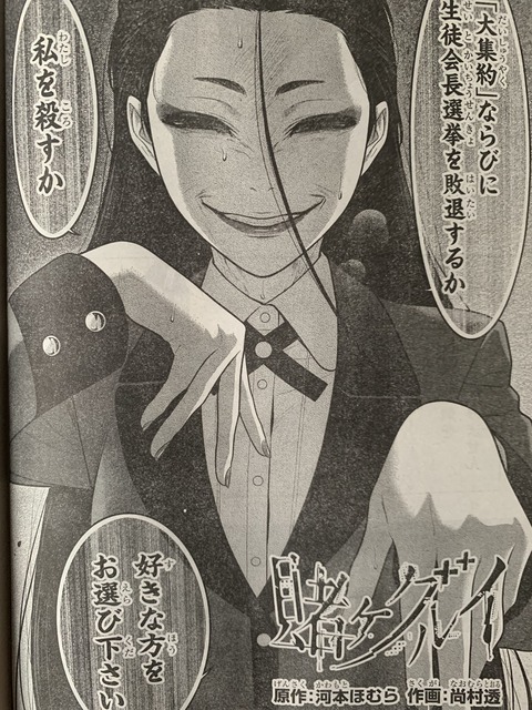 賭ケグルイ第69話 ピカえもんの遊戯王blog 賭ケグルイ第69話 ピカえもんの遊戯王blog