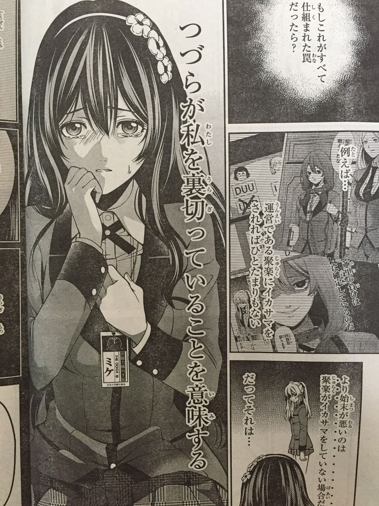 賭ケグルイ双第6話 ピカえもんの遊戯王blog 賭ケグルイ双第6話 ピカえもんの遊戯王blog