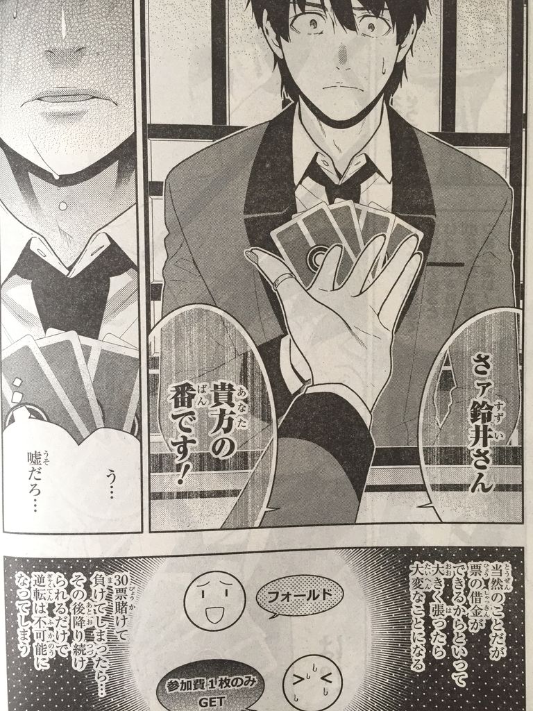 賭ケグルイ第40話 ピカえもんの遊戯王blog 賭ケグルイ第40話 ピカえもんの遊戯王blog