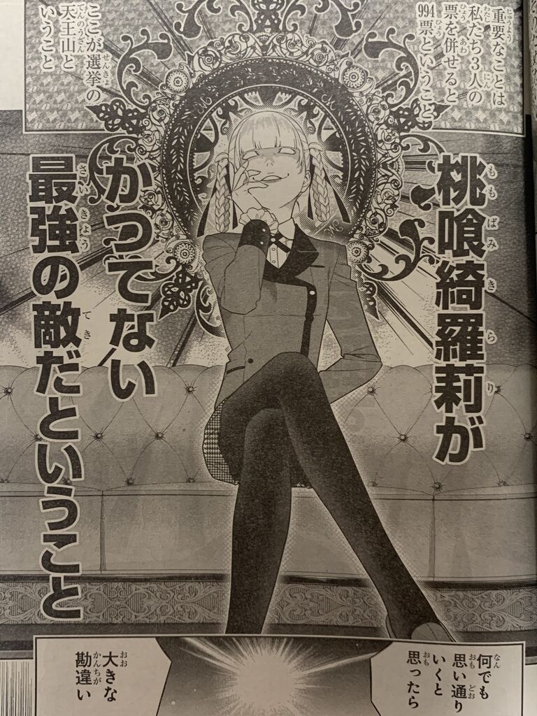 賭ケグルイ第84話 ピカえもんの遊戯王blog