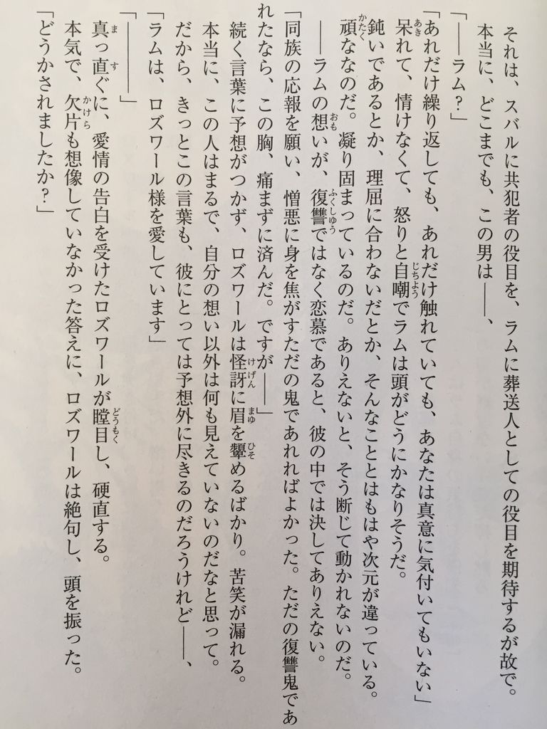 小説リゼロ15巻 ピカえもんの遊戯王blog 小説リゼロ15巻 ピカえもんの遊戯王blog