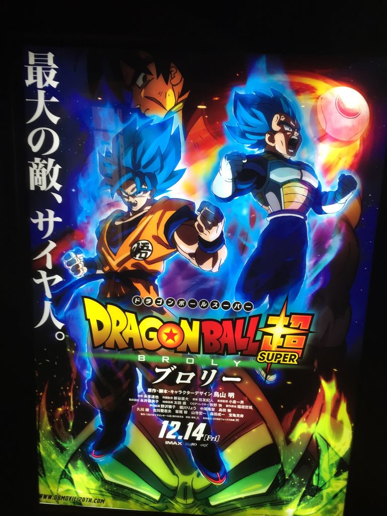 劇場版ドラゴンボール超 ブロリー ピカえもんの遊戯王blog 劇場版ドラゴンボール超 ブロリー ピカえもんの遊戯王blog