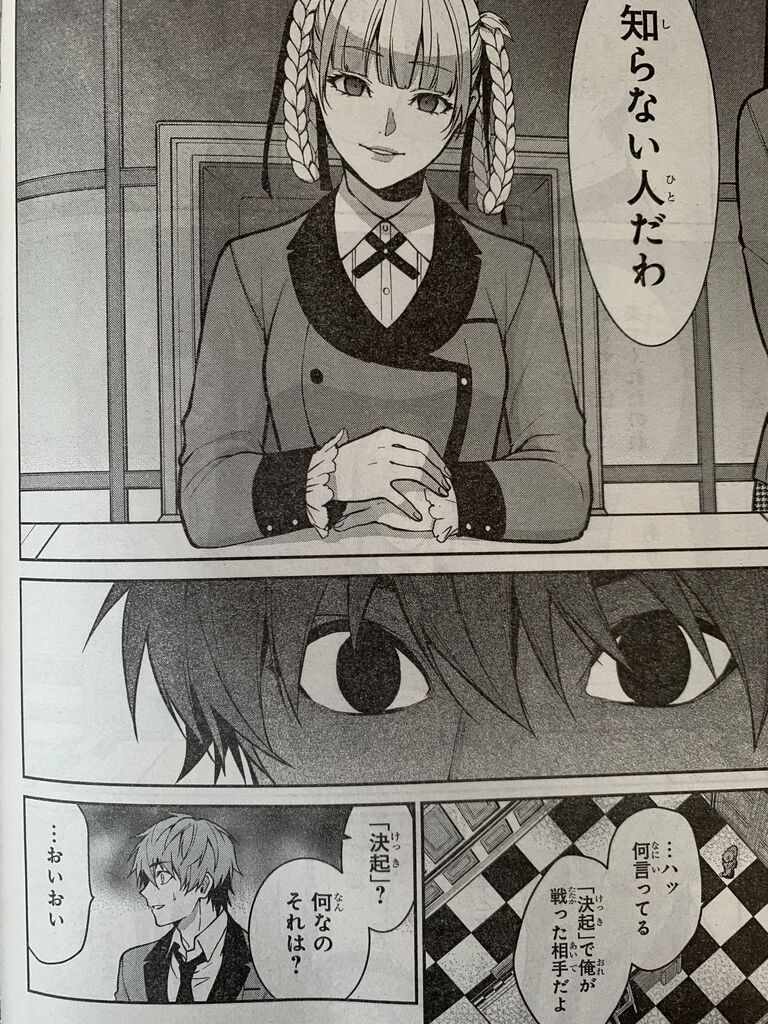 賭ケグルイ第80話 前編 賭ケグルイ双 ピカえもんの遊戯王blog 賭ケグルイ第80話 前編 賭ケグルイ双 ピカえもんの遊戯王blog