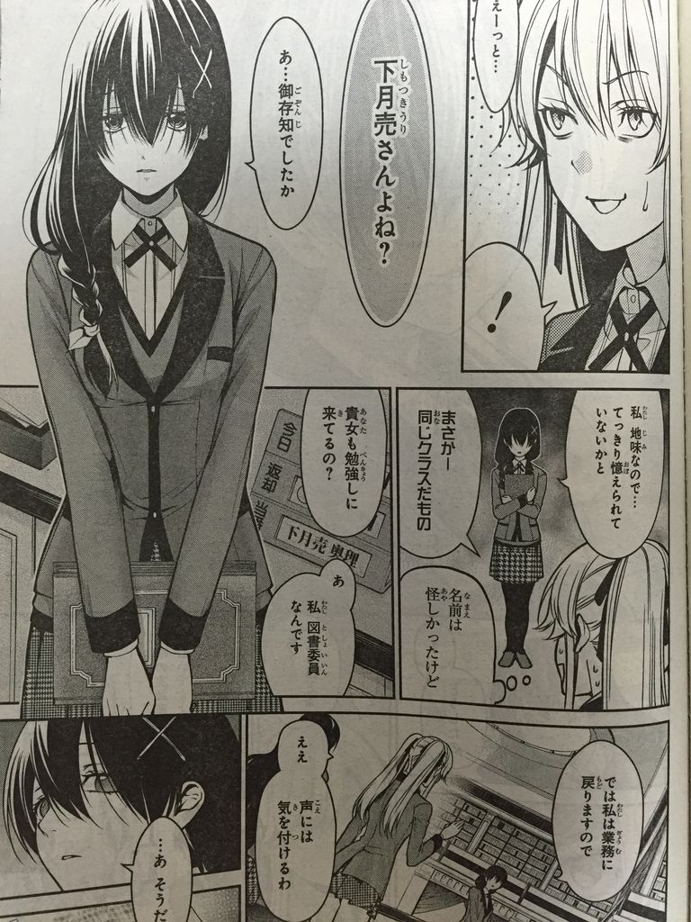 賭ケグルイ双第15話 ピカえもんの遊戯王blog