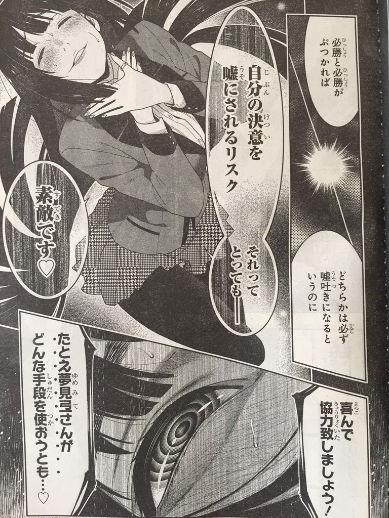 賭ケグルイ第52話 渋谷金魚other Sight ピカえもんの遊戯王blog 賭ケグルイ第52話 渋谷金魚other Sight ピカえもんの遊戯王blog
