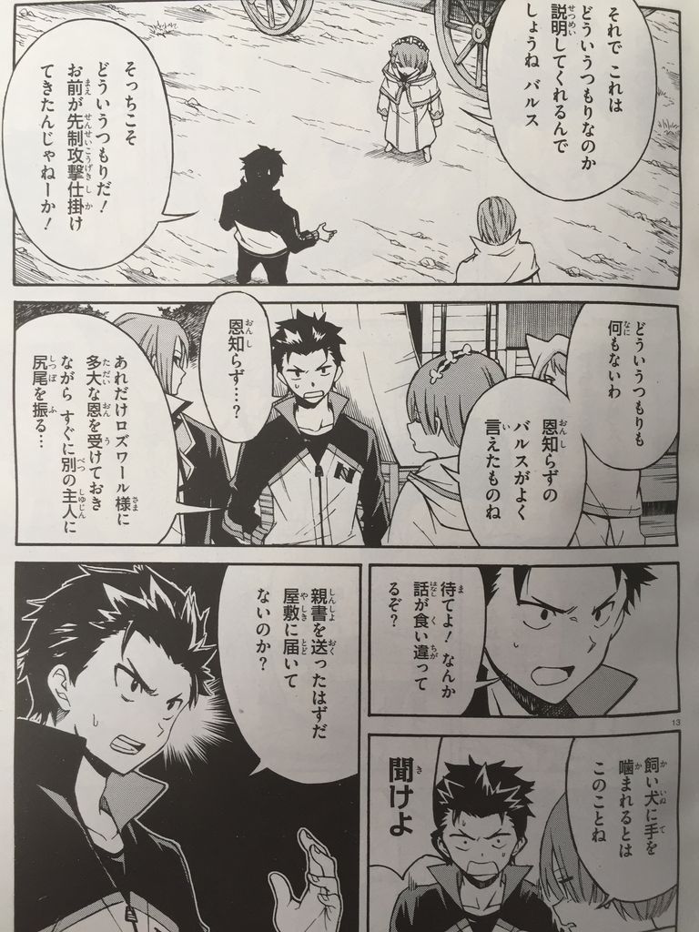 小説リゼロ外伝 三馬鹿が行く 土蜘蛛編 中編 ピカえもんの遊戯王blog