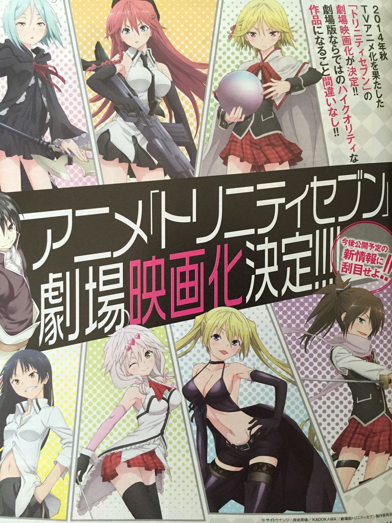 トリニティセブン劇場化決定 : ピカえもんの遊戯王blog