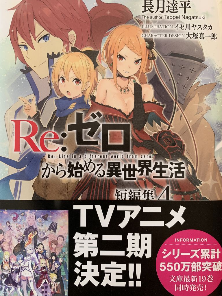 小説リゼロ短編集4巻 ピカえもんの遊戯王blog 小説リゼロ短編集4巻 ピカえもんの遊戯王blog