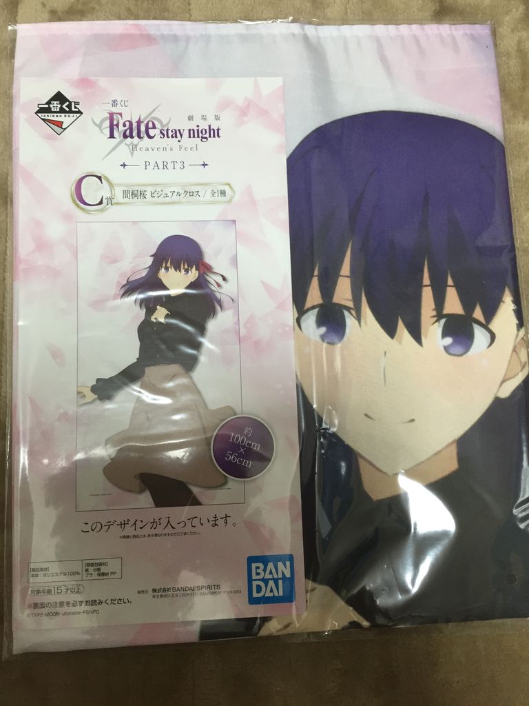 一番くじ劇場版fate Stay Night Heaven S Feel Part3 その2 ピカえもんの遊戯王blog