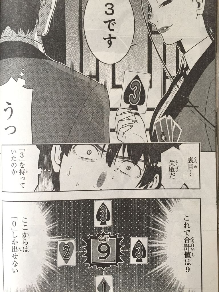 賭ケグルイ第40話 ピカえもんの遊戯王blog 賭ケグルイ第40話 ピカえもんの遊戯王blog