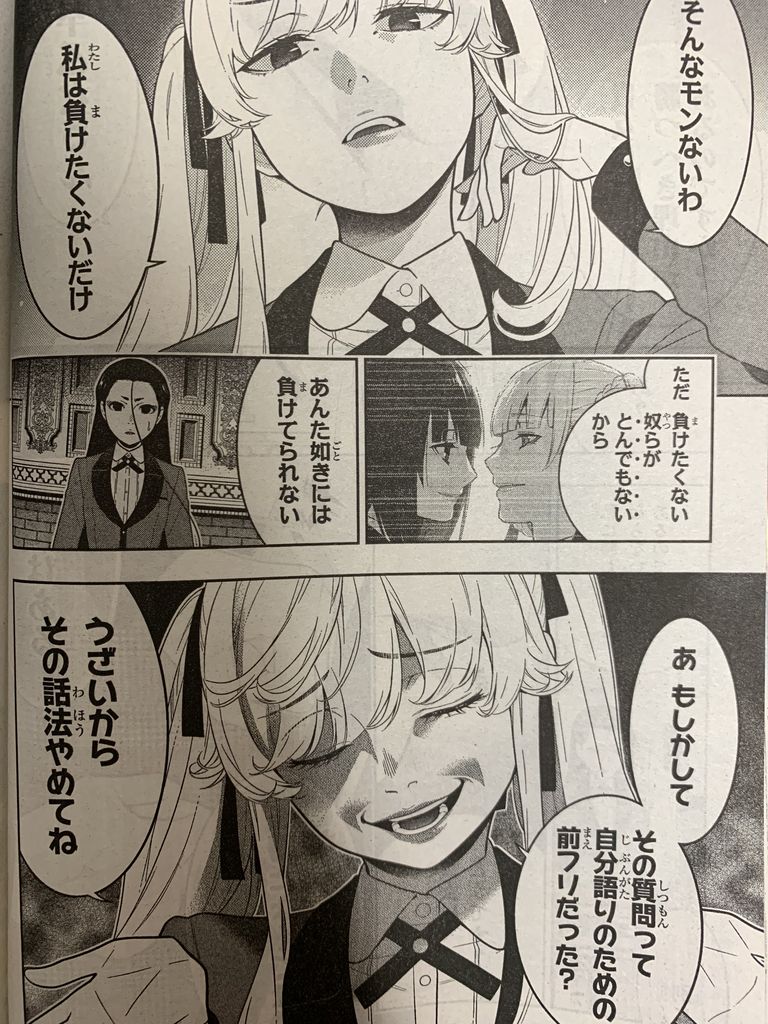 賭ケグルイ第68話 ピカえもんの遊戯王blog