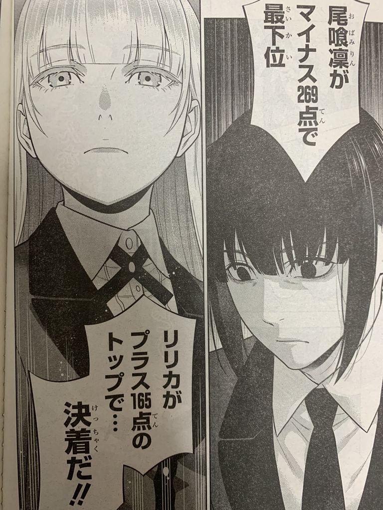 賭ケグルイ第62話 お帰りサンダーボルト ピカえもんの遊戯王blog