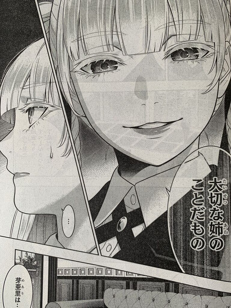 賭ケグルイ第76話 ピカえもんの遊戯王blog