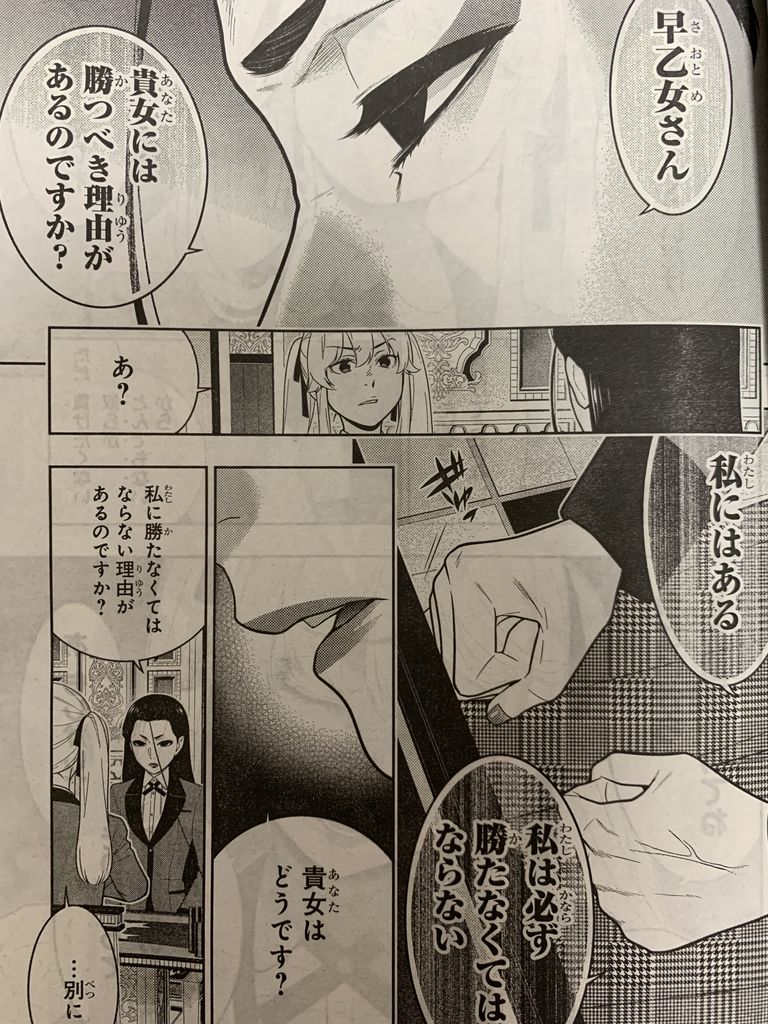 賭ケグルイ第68話 ピカえもんの遊戯王blog