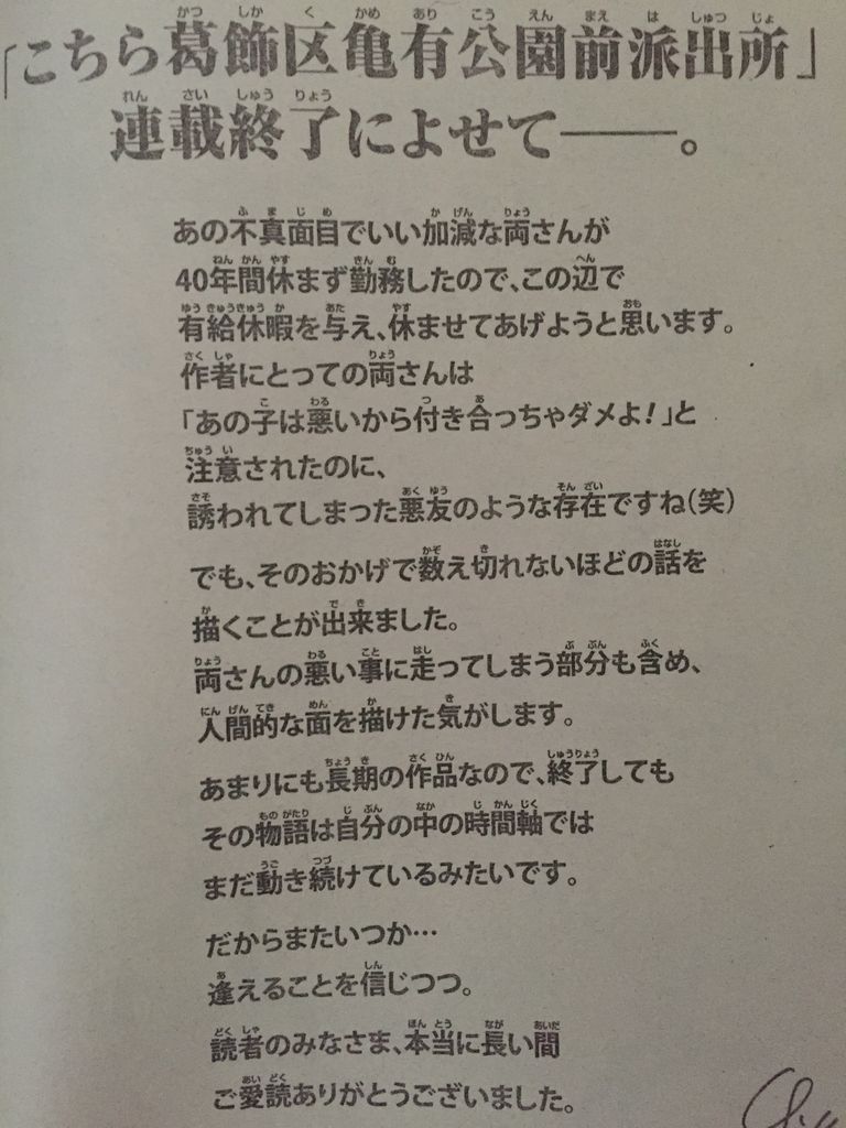 こち亀連載終了 40年の長期連載に幕が ピカえもんの遊戯王blog