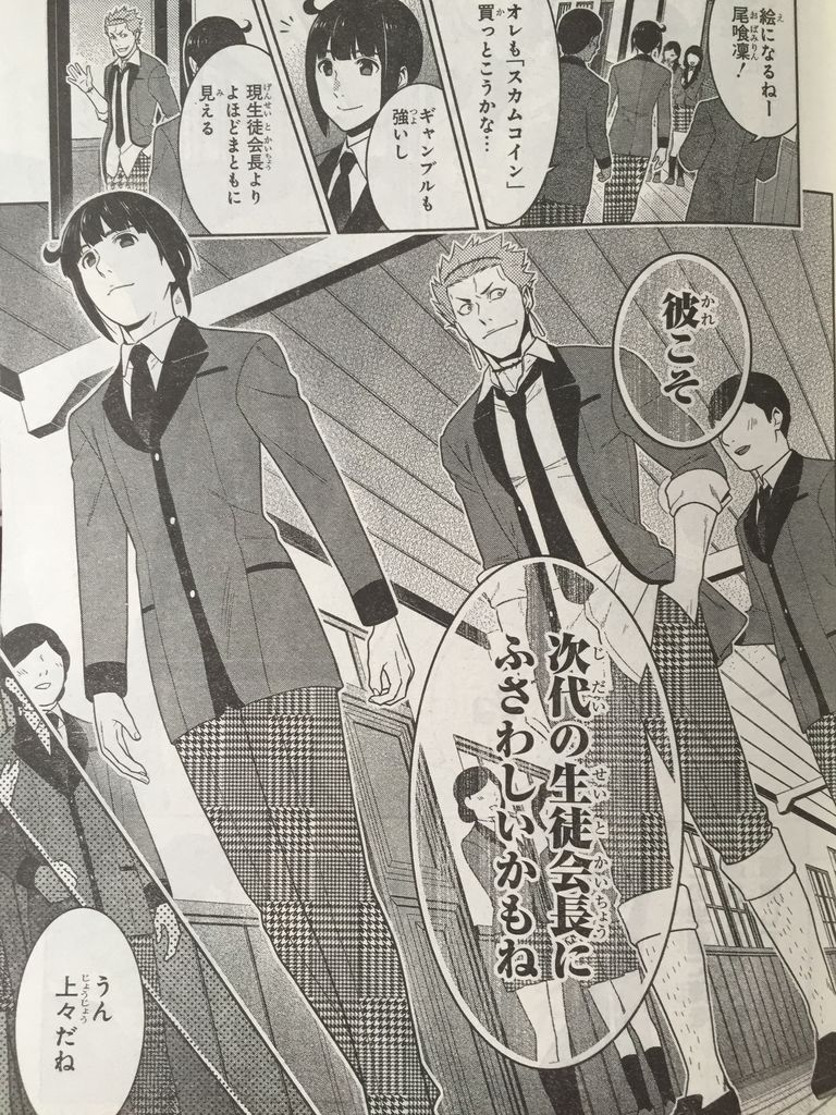 賭ケグルイ第57話 ピカえもんの遊戯王blog
