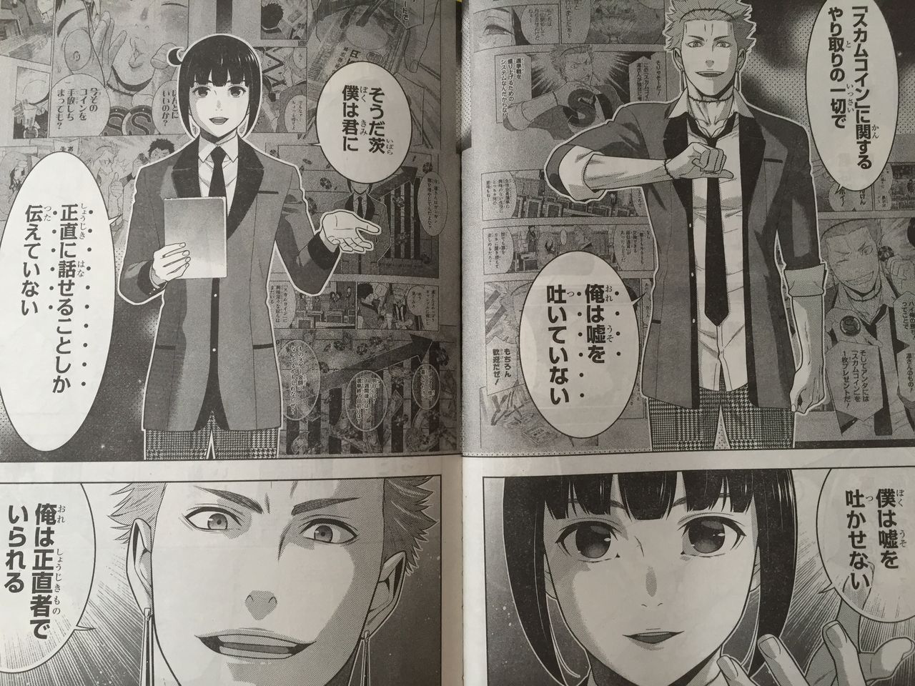 賭ケグルイ第57話 ピカえもんの遊戯王blog