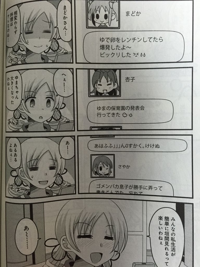 巴マミの平凡な日常4巻 ピカえもんの遊戯王blog