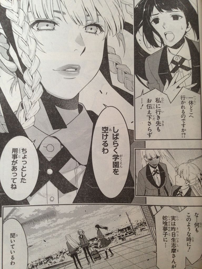 賭ケグルイ第17話 ピカえもんの遊戯王blog 賭ケグルイ第17話 ピカえもんの遊戯王blog