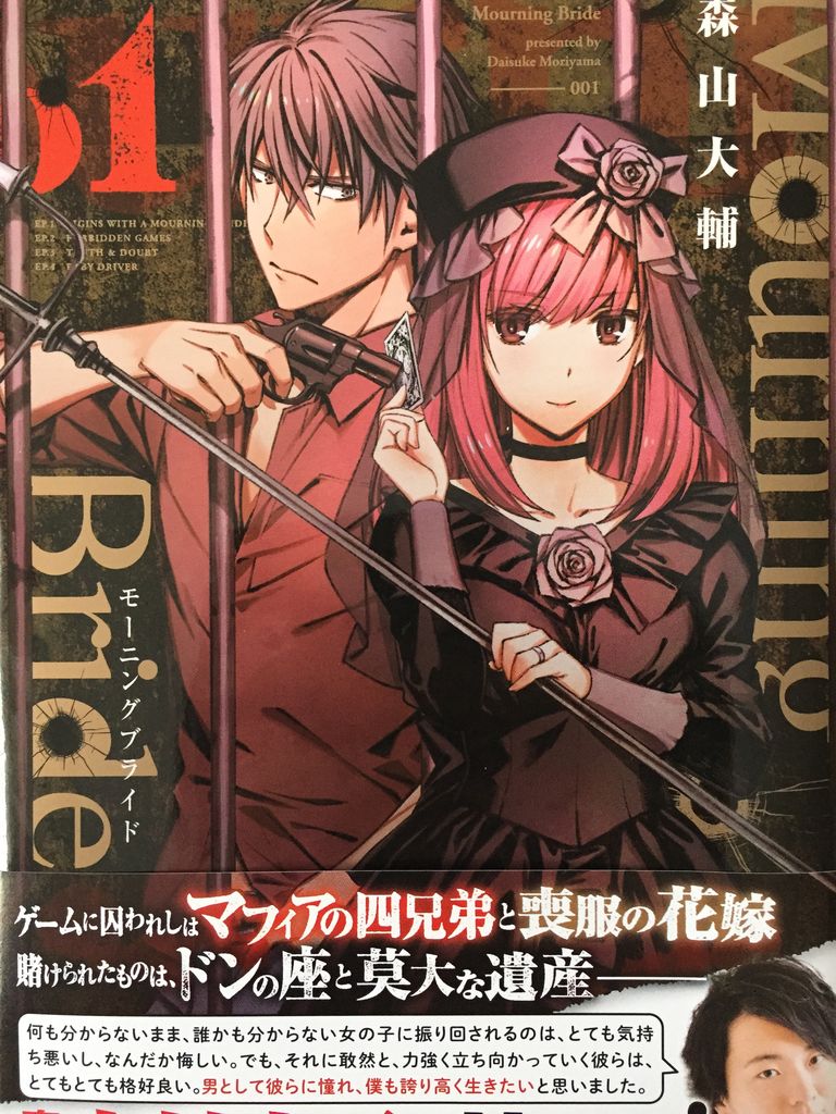 Mourningbride1巻 ピカえもんの遊戯王blog Mourningbride1巻 ピカえもんの遊戯王blog