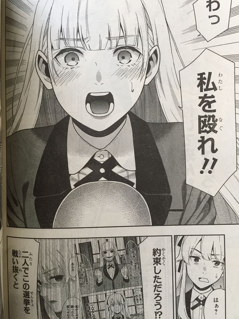 賭ケグルイ第46話 ピカえもんの遊戯王blog 賭ケグルイ第46話 ピカえもんの遊戯王blog