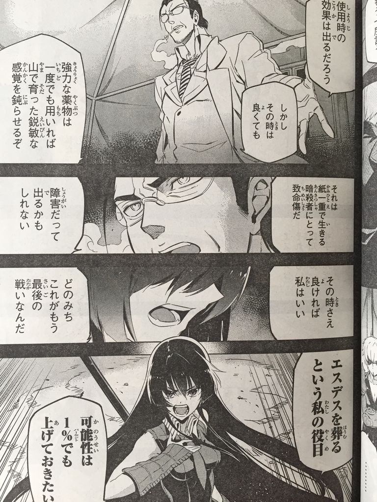 エスデス タツミ 最後