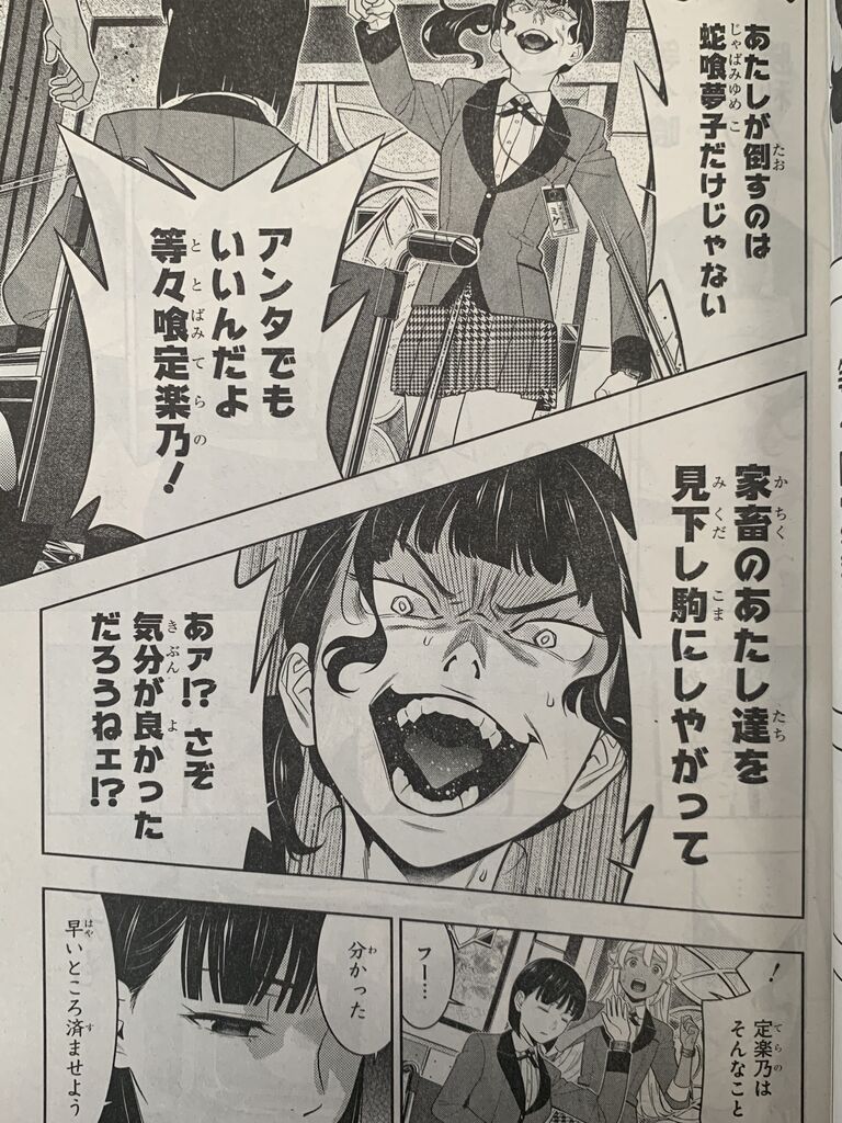 賭ケグルイ第80話 後編 ピカえもんの遊戯王blog