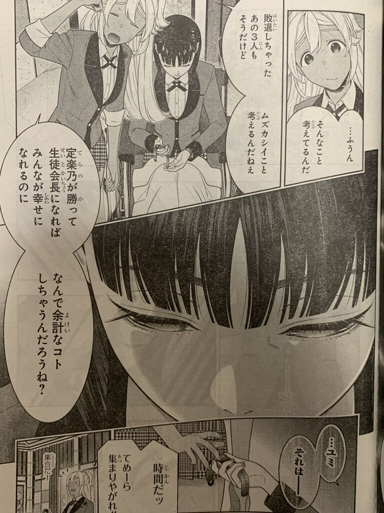 賭ケグルイ第81話 ピカえもんの遊戯王blog 賭ケグルイ第81話 ピカえもんの遊戯王blog
