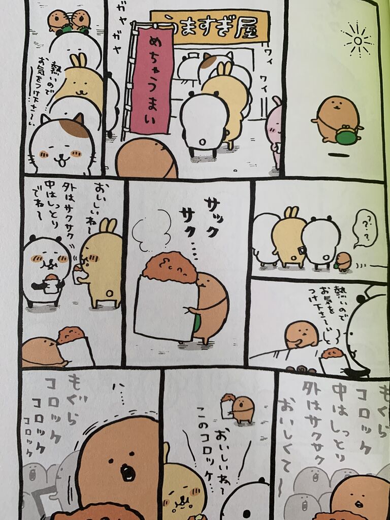 自分ツッコミくまの本もぐらコロッケのうた ピカえもんの遊戯王blog 自分ツッコミくまの本もぐらコロッケのうた ピカえもんの遊戯王blog