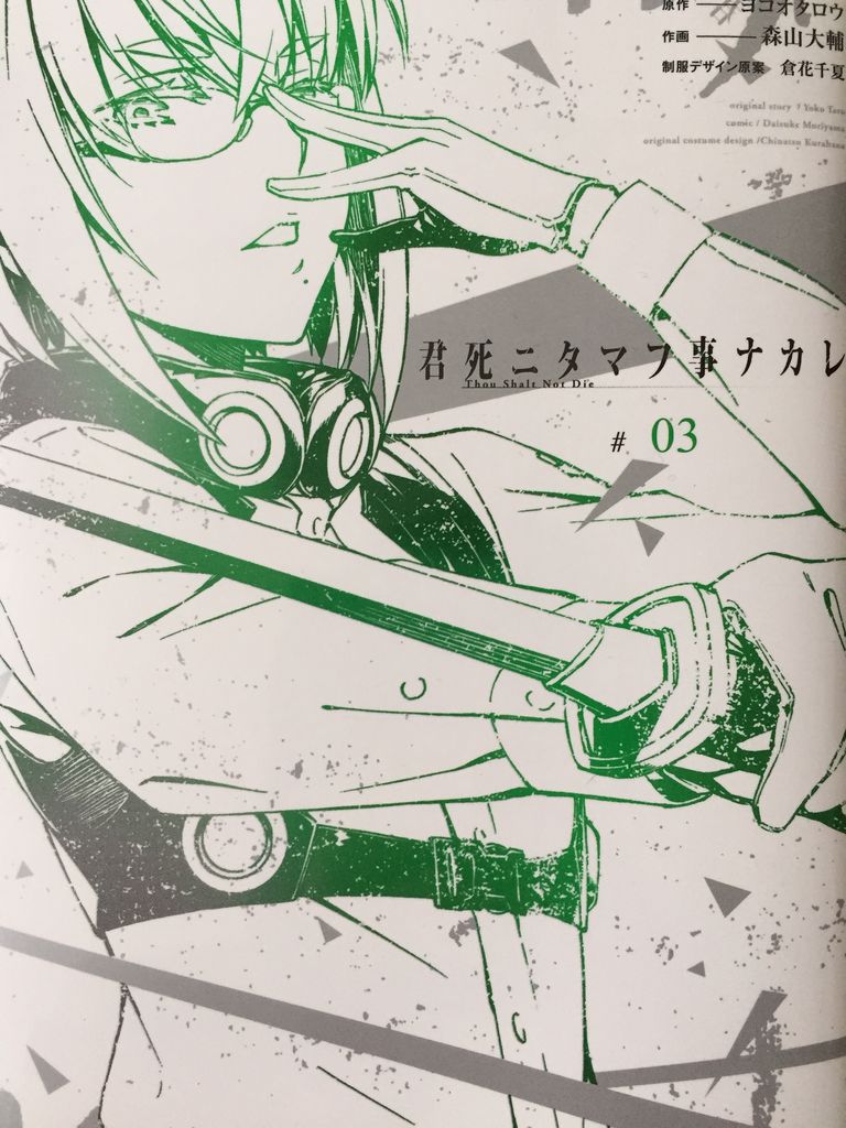 君死ニタマフ事ナカレ3巻 ピカえもんの遊戯王blog