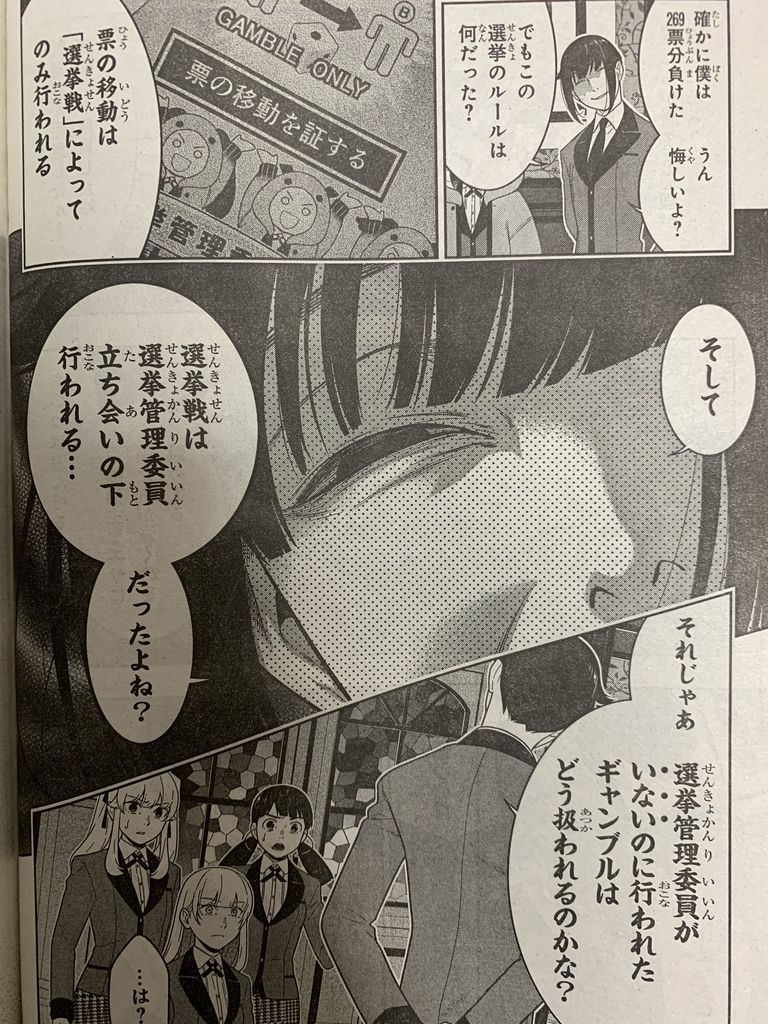 賭ケグルイ第62話 お帰りサンダーボルト ピカえもんの遊戯王blog