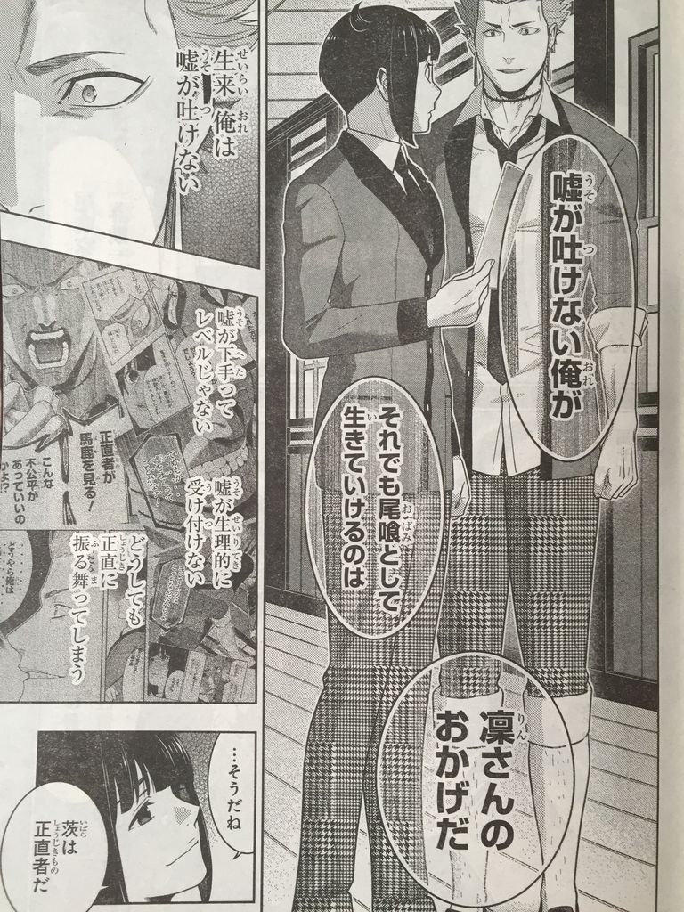 賭ケグルイ第57話 ピカえもんの遊戯王blog