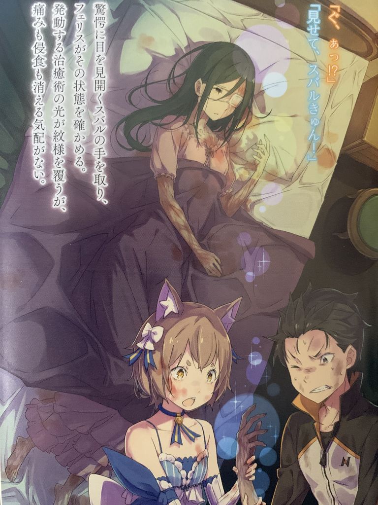 小説リゼロ18巻 鬼八頭かかし先生 ピカえもんの遊戯王blog