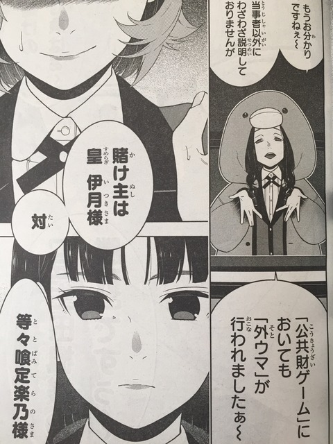 賭ケグルイ ピカえもんの遊戯王blog