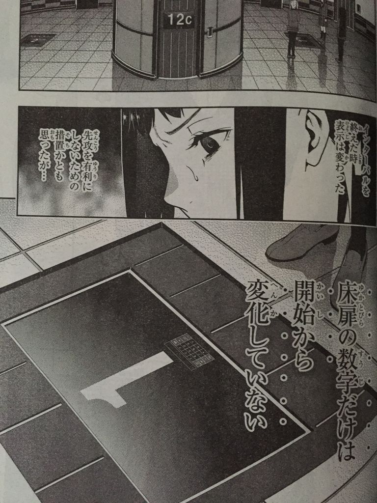 賭ケグルイ第31話 ピカえもんの遊戯王blog 賭ケグルイ第31話 ピカえもんの遊戯王blog