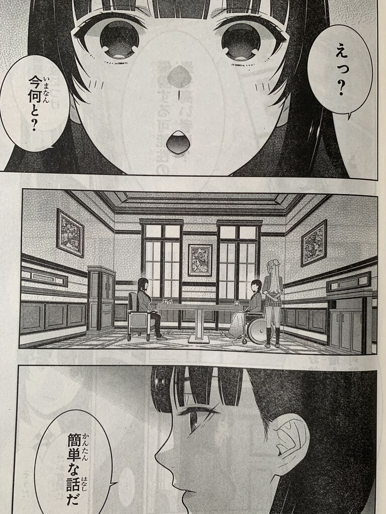 賭ケグルイ第76話 ピカえもんの遊戯王blog