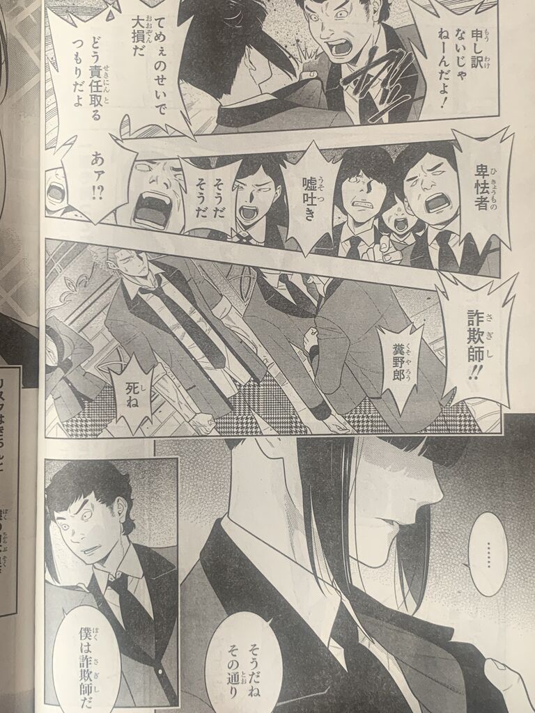 賭ケグルイ第85話 ピカえもんの遊戯王blog 賭ケグルイ第85話 ピカえもんの遊戯王blog