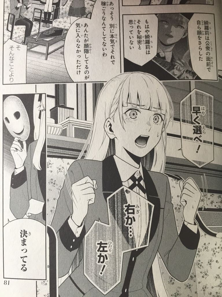 賭ケグルイ8巻 ピカえもんの遊戯王blog 賭ケグルイ8巻 ピカえもんの遊戯王blog