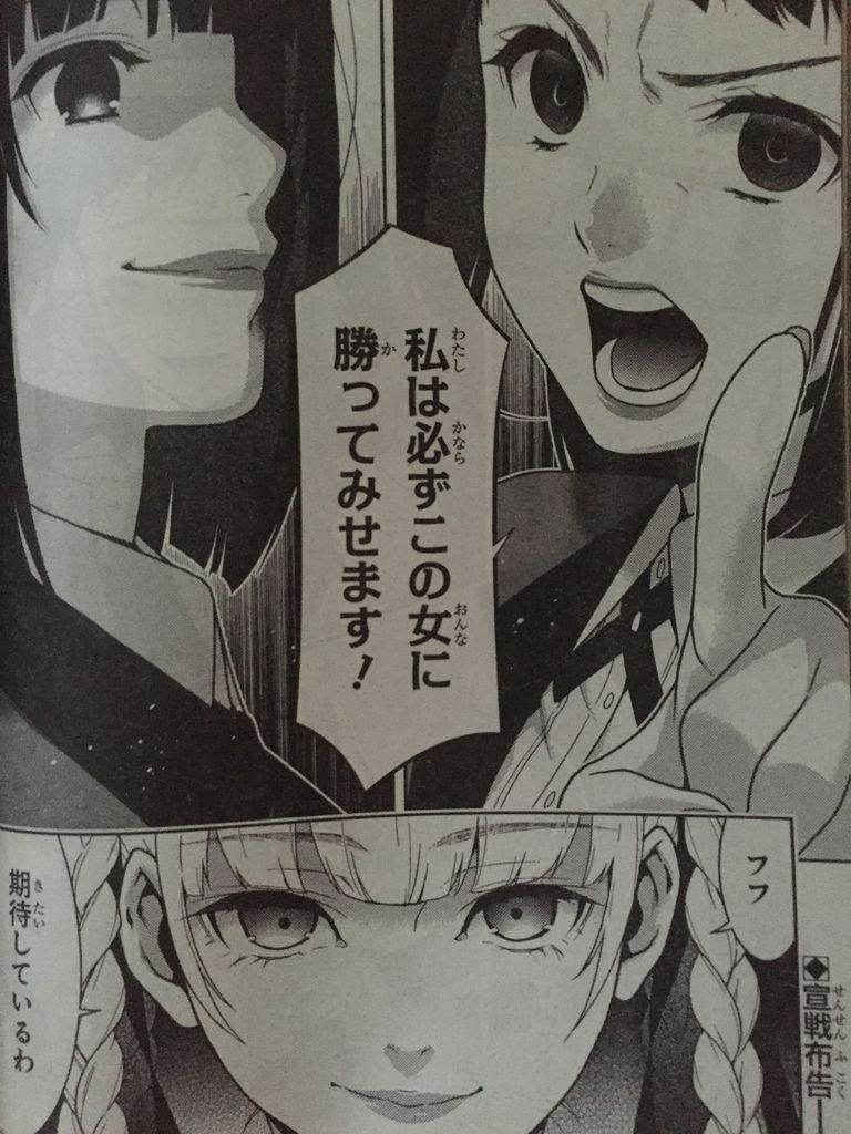 賭ケグルイ第31話 ピカえもんの遊戯王blog 賭ケグルイ第31話 ピカえもんの遊戯王blog