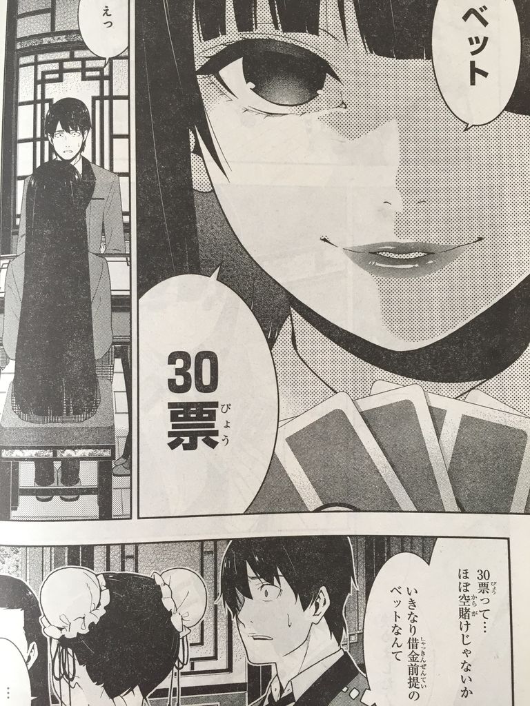 賭ケグルイ第40話 ピカえもんの遊戯王blog 賭ケグルイ第40話 ピカえもんの遊戯王blog