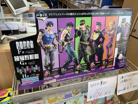 一番くじジョジョの奇妙な冒険 ピカえもんの遊戯王blog