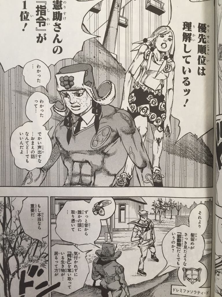 ジョジョリオン18巻 ピカえもんの遊戯王blog ジョジョリオン18巻 ピカえもんの遊戯王blog