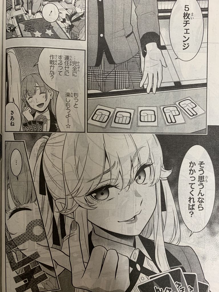 賭ケグルイ第66話 ピカえもんの遊戯王blog 賭ケグルイ第66話 ピカえもんの遊戯王blog